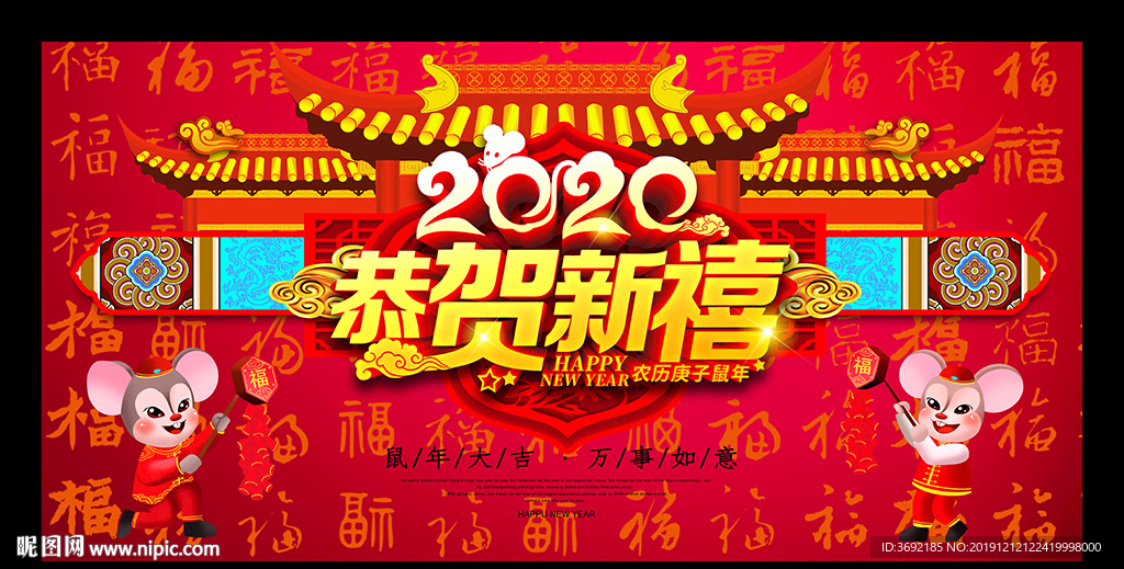2020鼠年新年海报