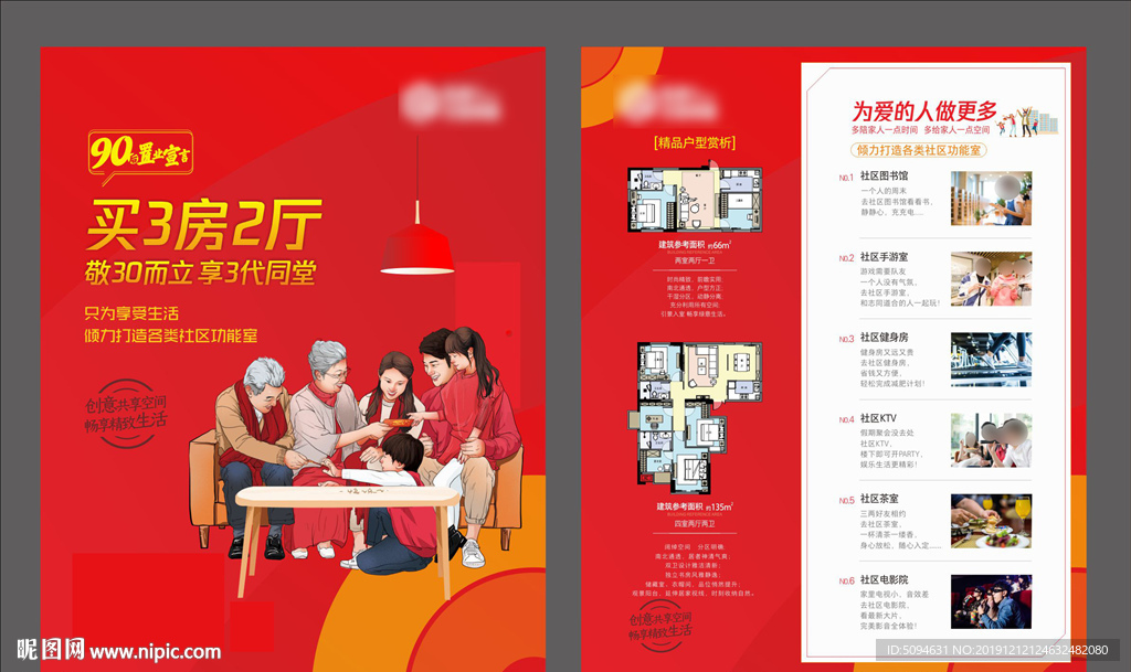 地产住宅春节返乡置业海报