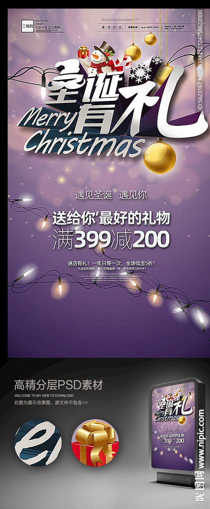 圣诞有礼浪漫背景促销海报
