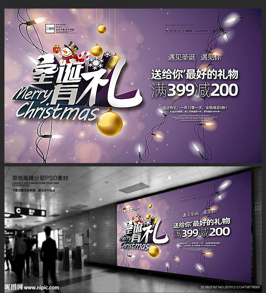 圣诞有礼浪漫背景促销展板海报