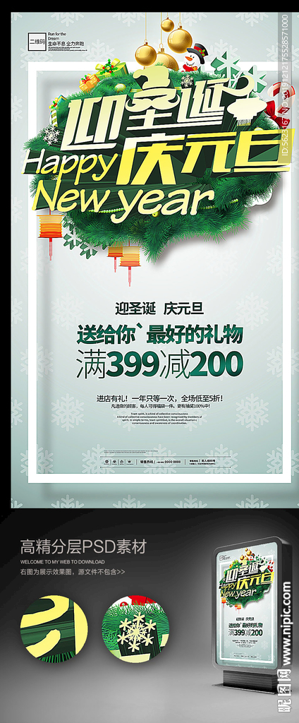迎圣诞庆元旦双节促销海报图片