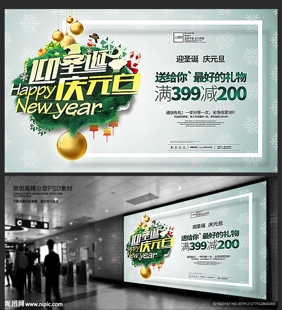 迎圣诞庆元旦双节促销展板海报