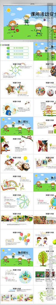 中小学课间活动安全动态PPT