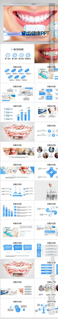 医疗牙科口腔护理动态PPT模板