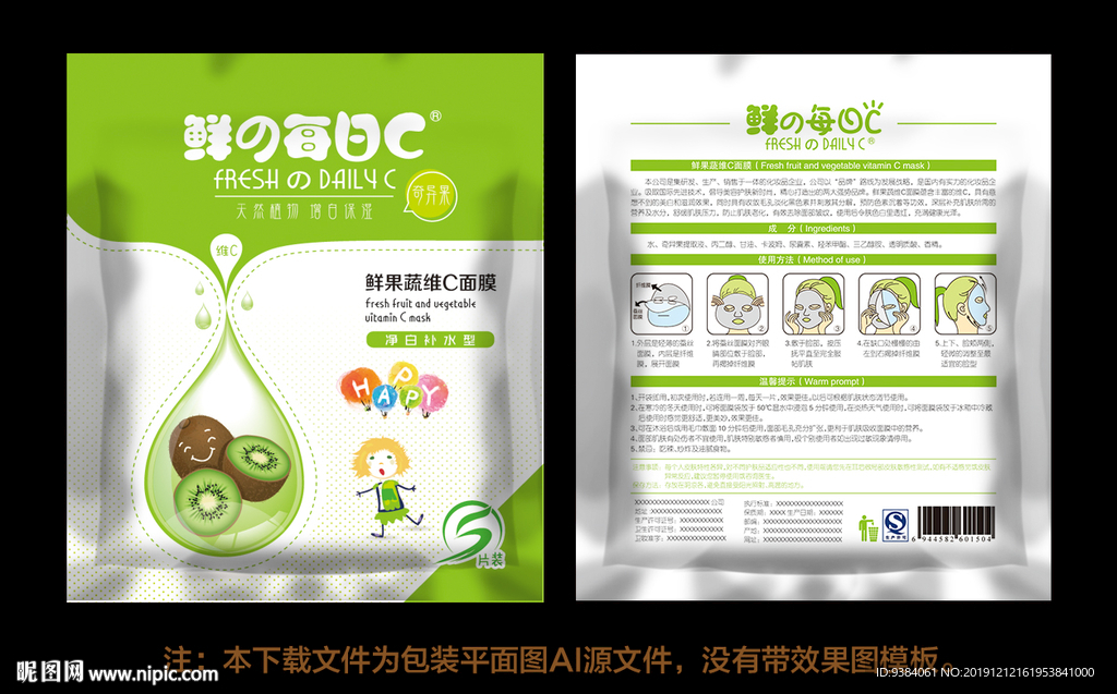 面膜包装设计
