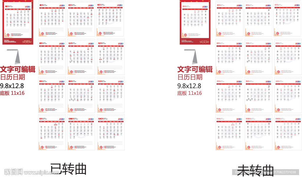 公司日历 2020  鼠年台历