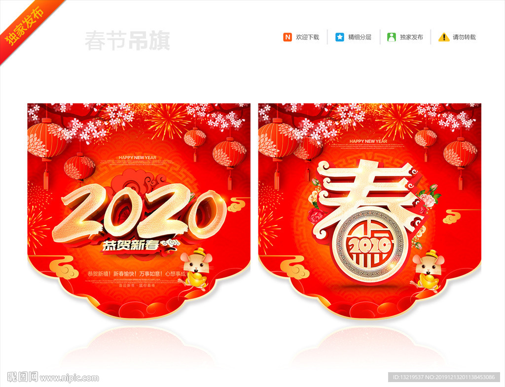 2020吊旗