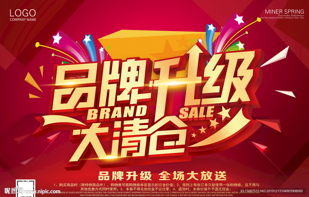 红色品牌升级大清仓活动海报展板