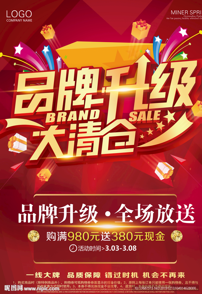 品牌升级大清仓活动促销红色背景
