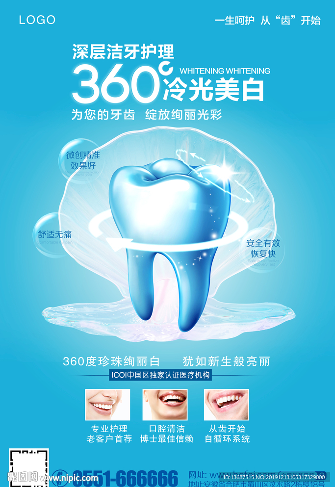 牙齿展板海报
