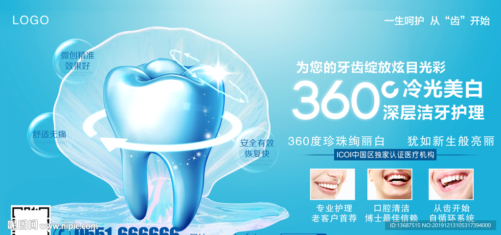 牙齿海报牙齿美白海报广告图片