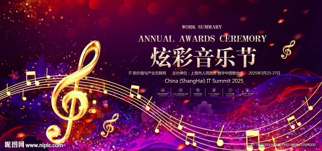 绚丽音乐节音乐会舞台背景