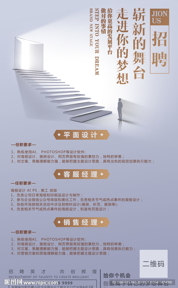 企业公司招聘海报模板设计