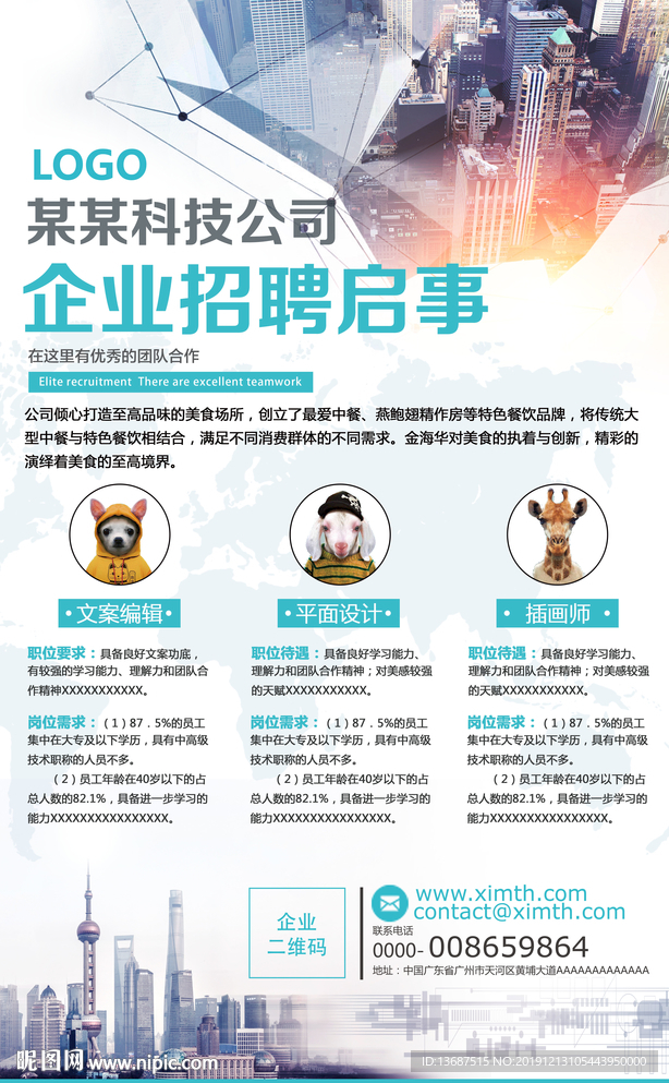 蓝色企业公司招聘海报校园招聘