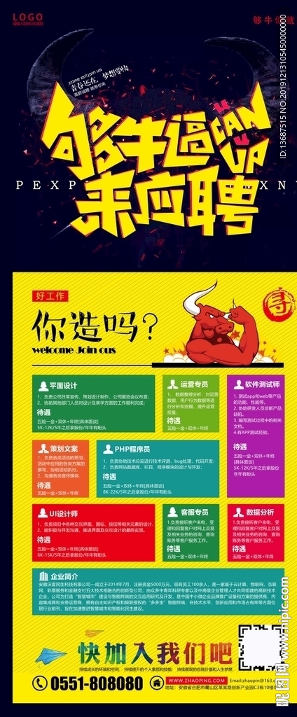 招聘展架海报X展架易拉宝广设计