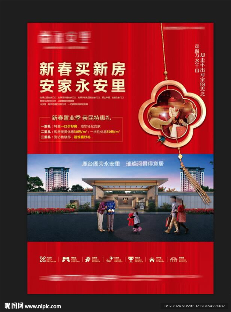 新年喜庆海报房地产