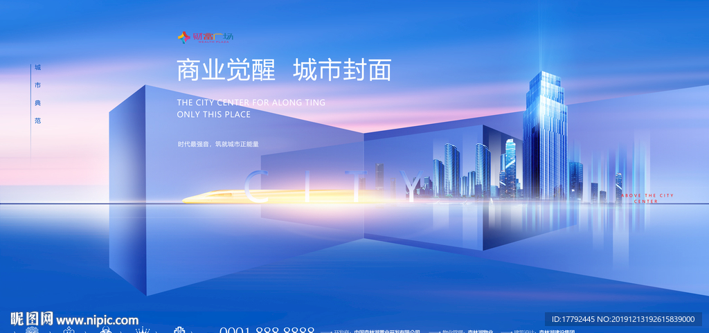 房地产城市建筑群楼房现代感海报