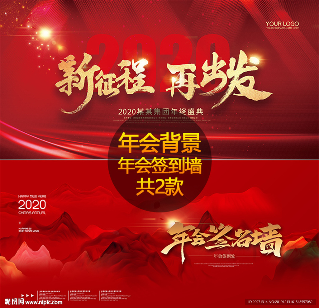 2020红色年会背景签到墙