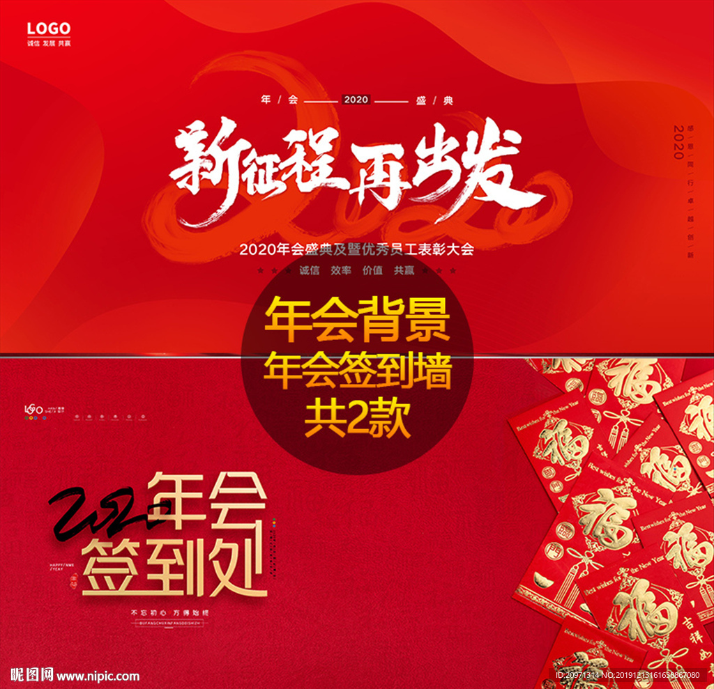 喜庆年会背景签到处