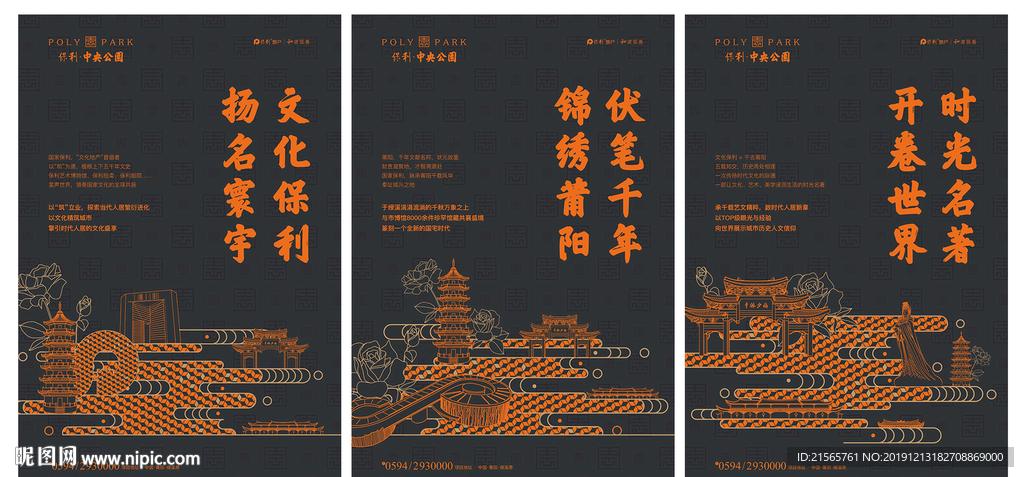 高端 地产 户外 妈祖 展板