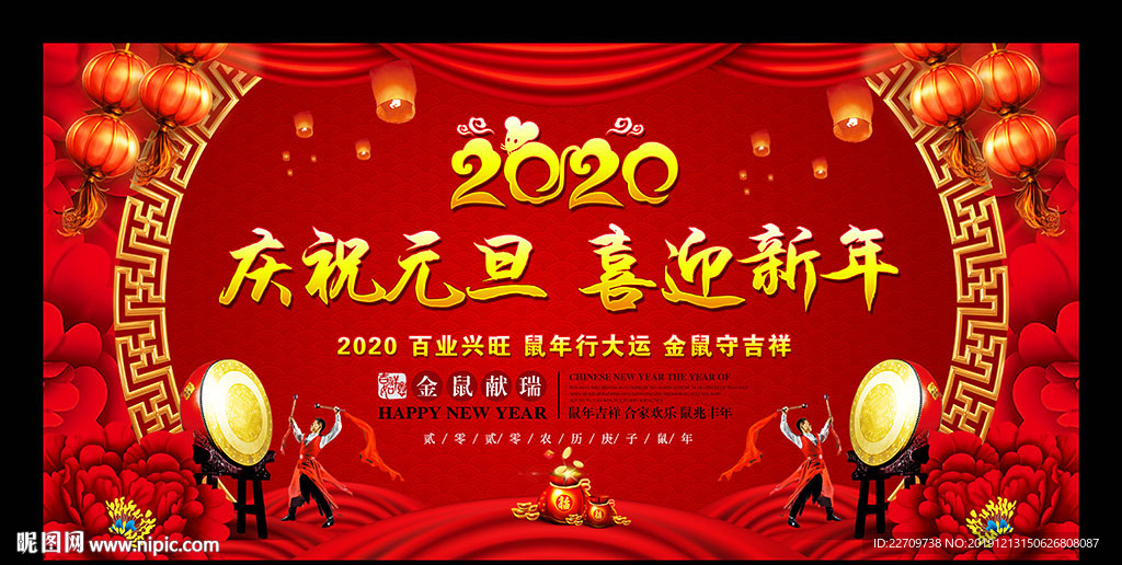 庆祝元旦 喜迎新年