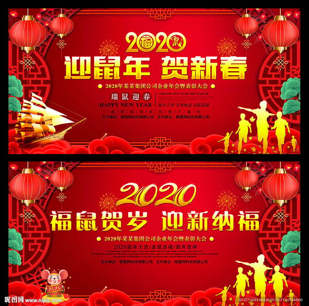 红色喜庆2020新年背景素材