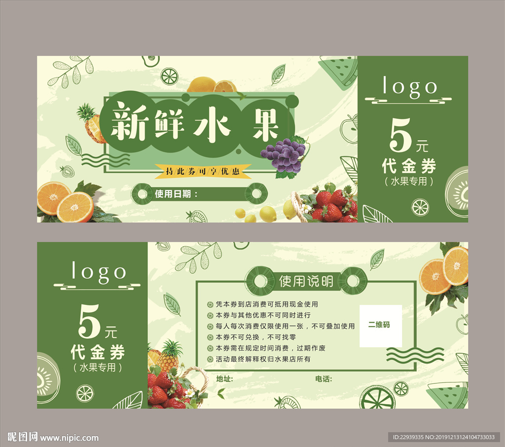 水果代金券