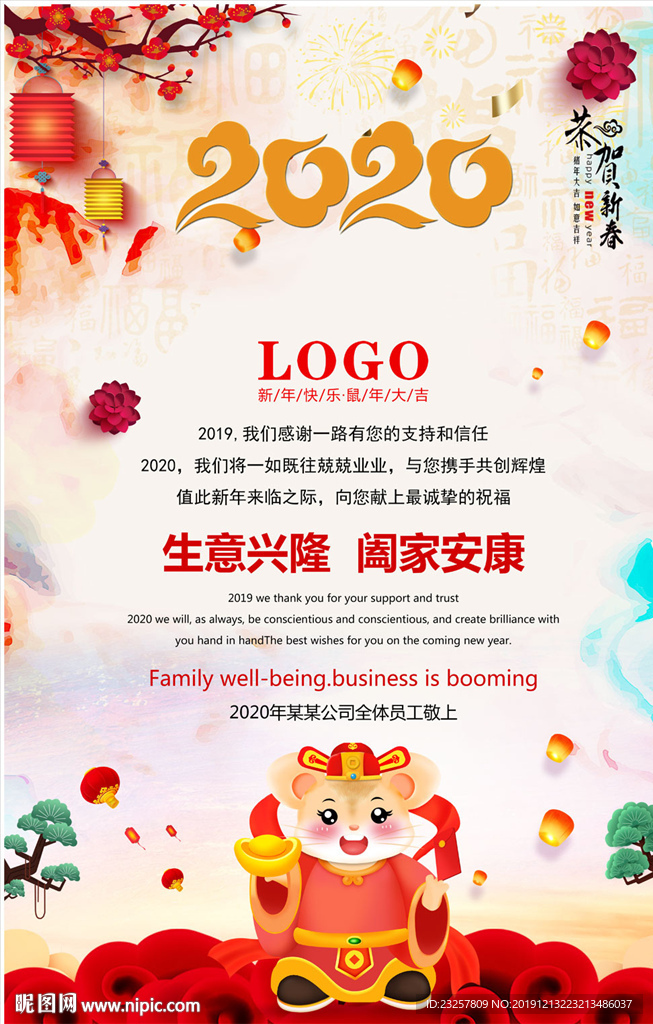 中国风2020年新年放假通知