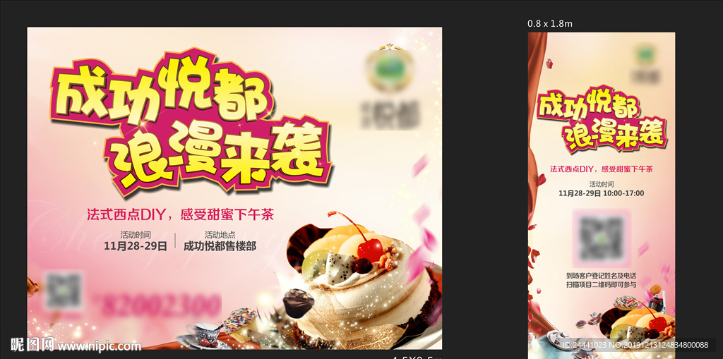 活动户外展架品质下午茶DIY