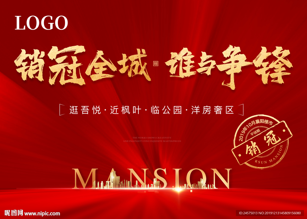 地产开盘热销主形象销冠主画面