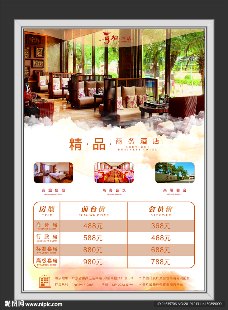 酒店电梯高端广告