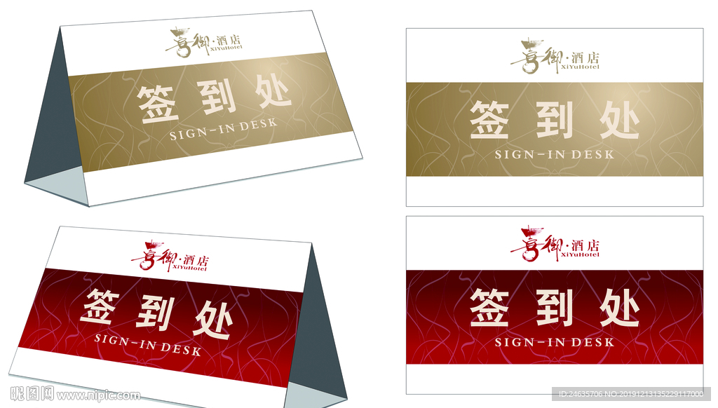 高端签到处 桌牌设计