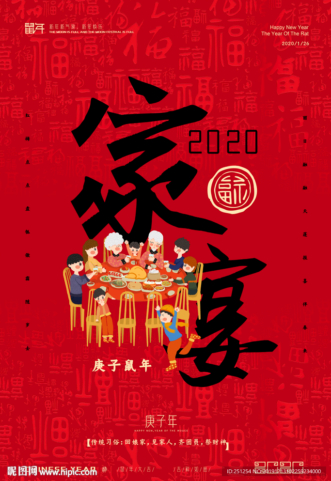 红色大气新年家宴海报