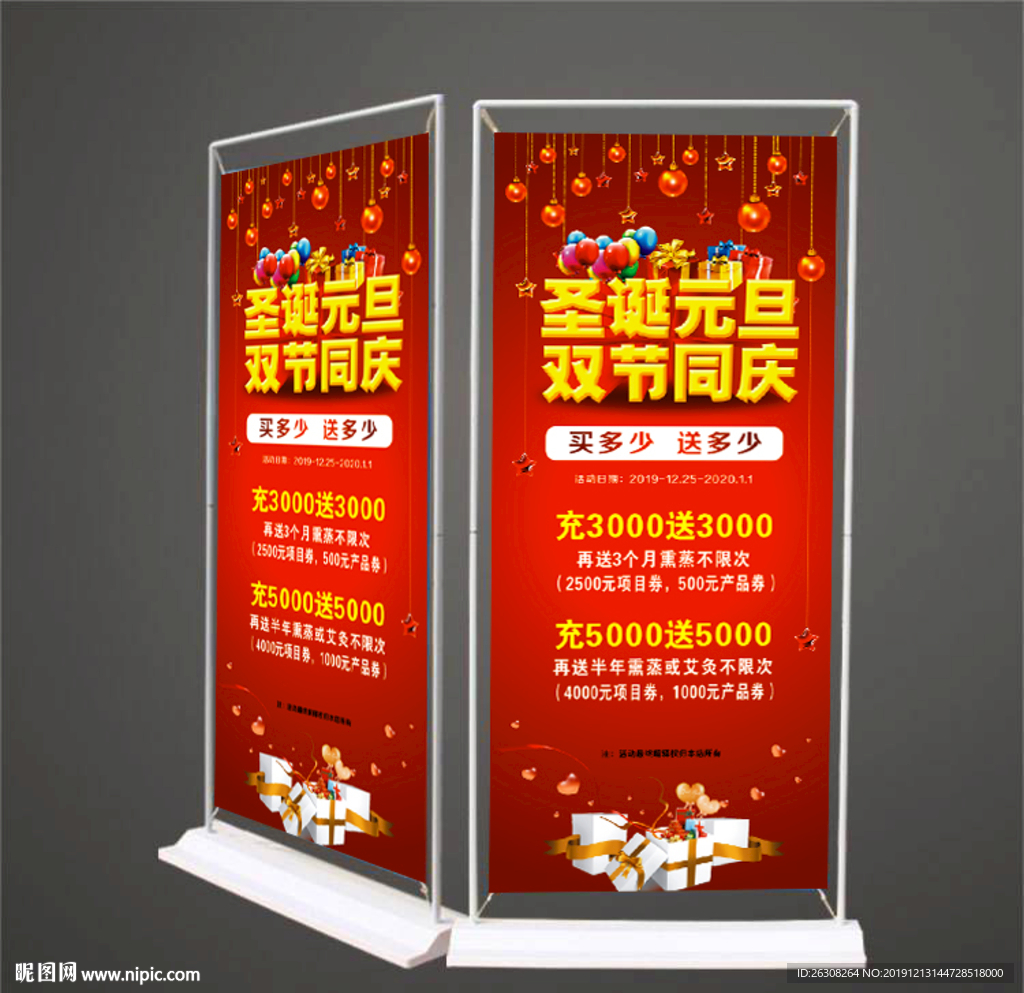 圣诞元旦双节同庆 展架