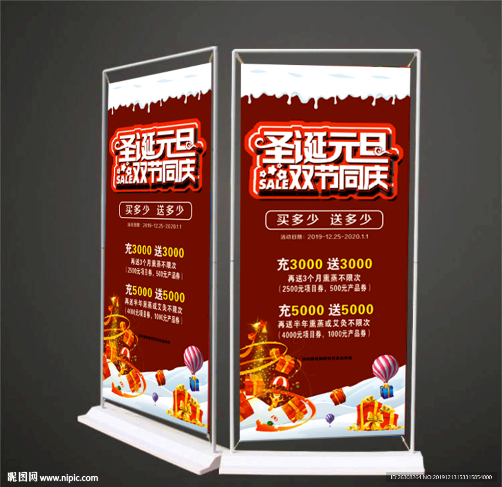 圣诞元旦双节同庆展架