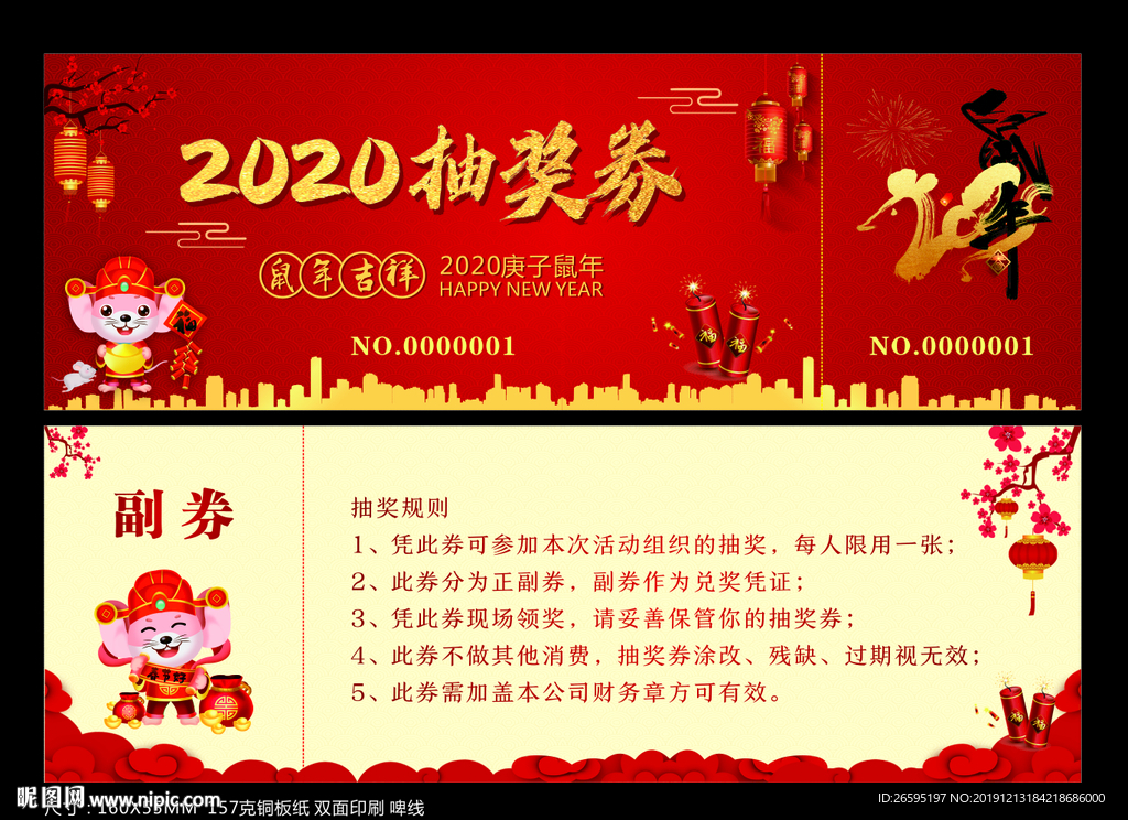 2020抽奖券