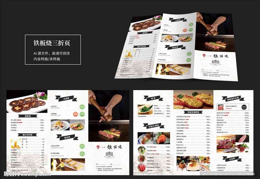 铁板烧三折页