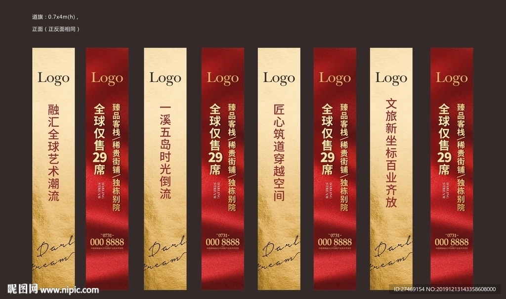 红色 金色 道旗 吊旗 地产