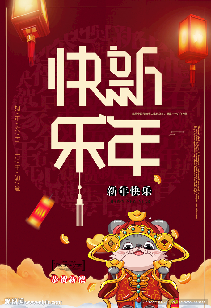 新年快乐2020