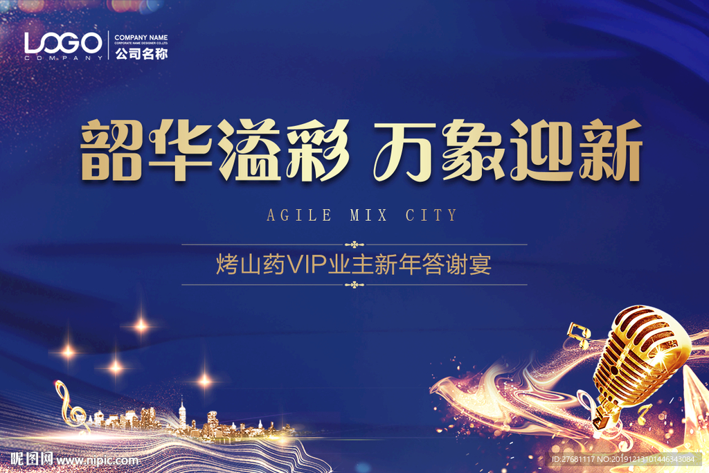 房地产晚宴海报