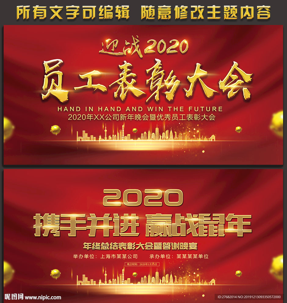 2020 年会 员工表彰大会