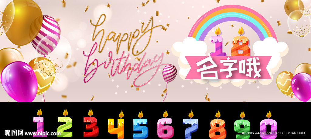 创意大气儿童生日背景设计