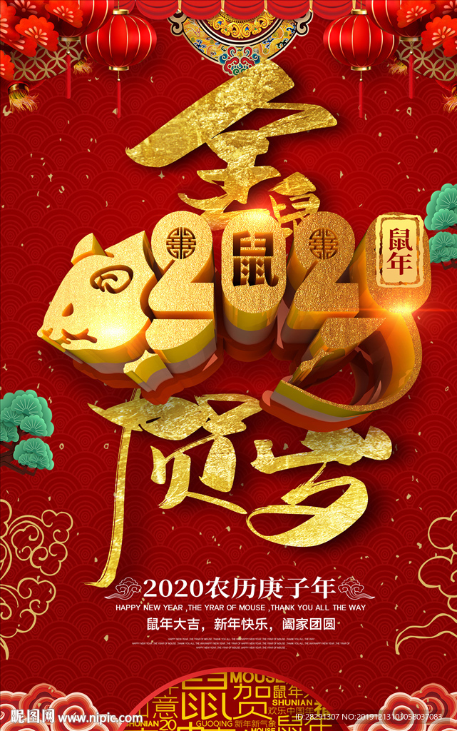 2020年鼠年新年海报设计