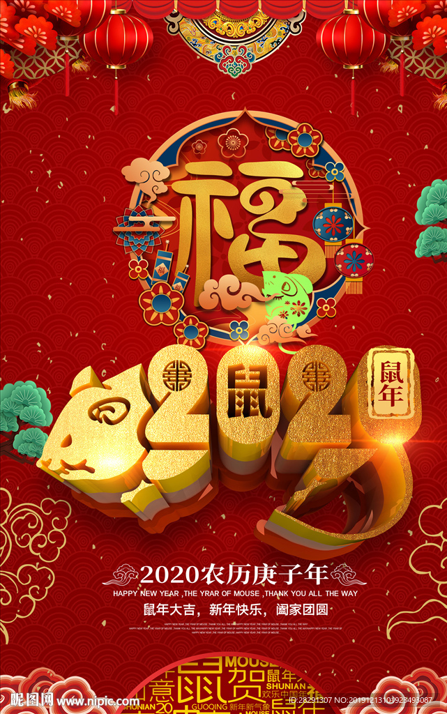 2020年鼠年元旦新年海报设计
