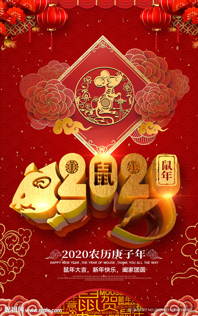 2020年鼠年大气新年海报设计