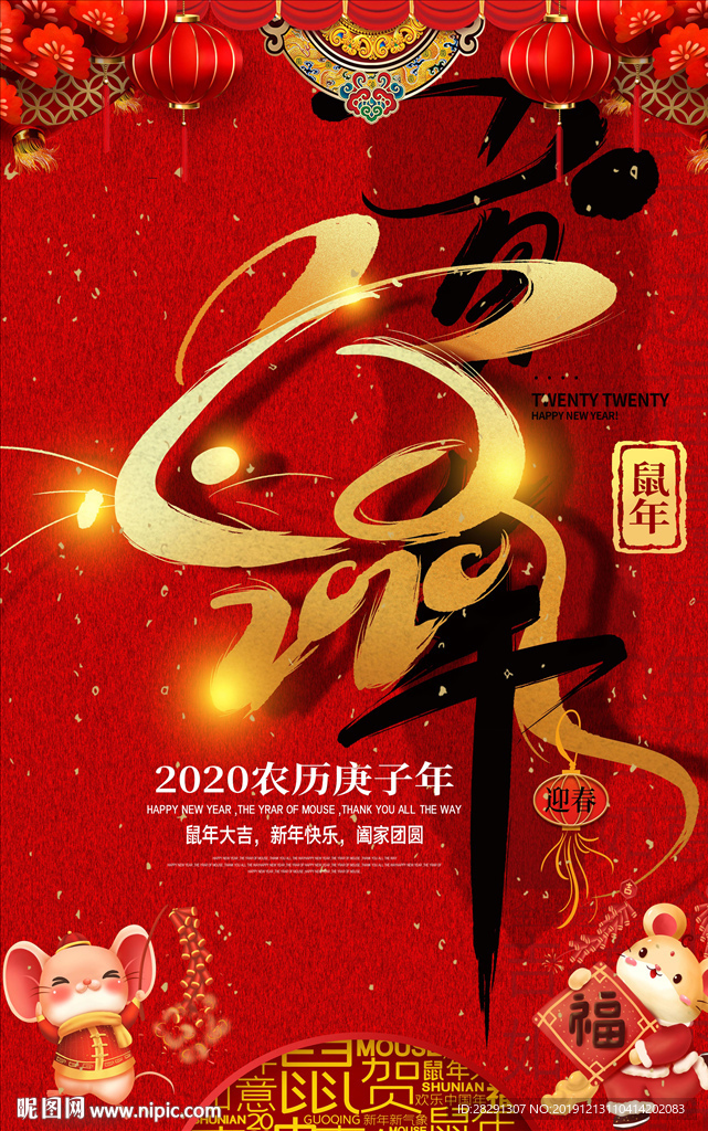 2020年精美鼠年新年海报设计