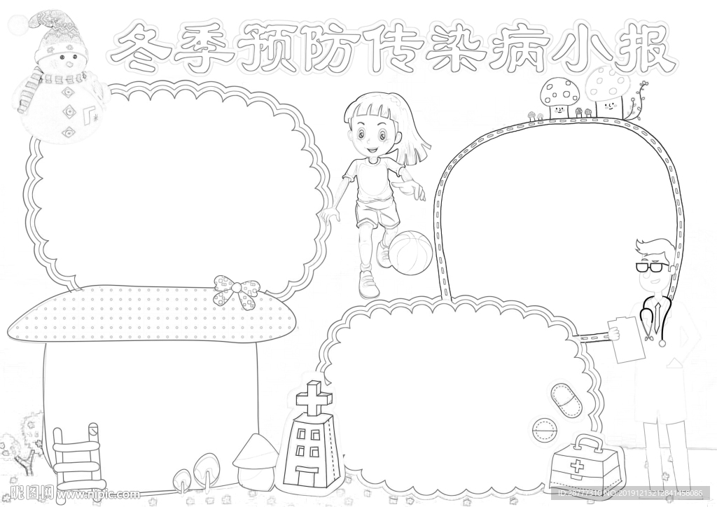 预防传染病手抄报 线稿