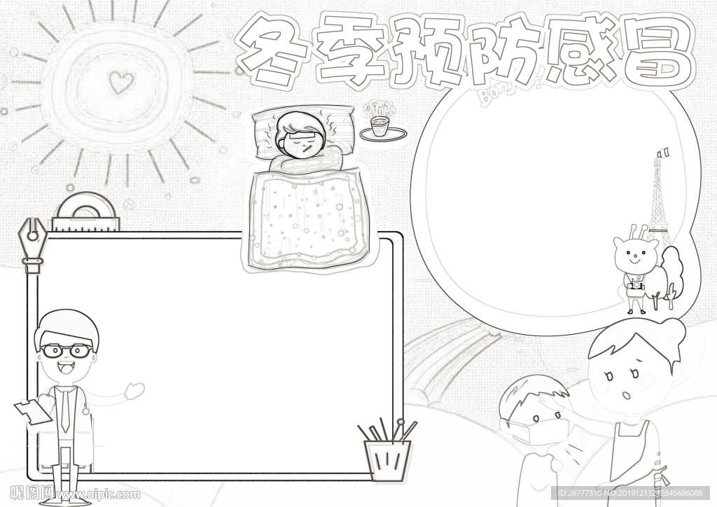 冬季预防感冒手抄报 线稿