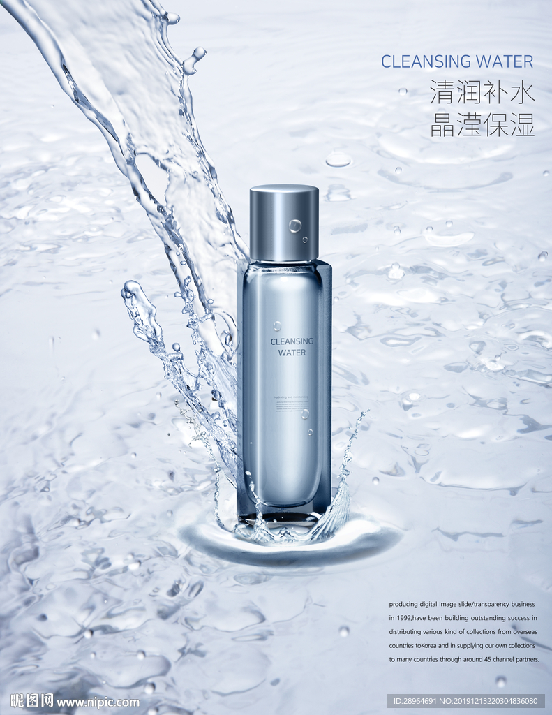 补水精华化妆品海报设计