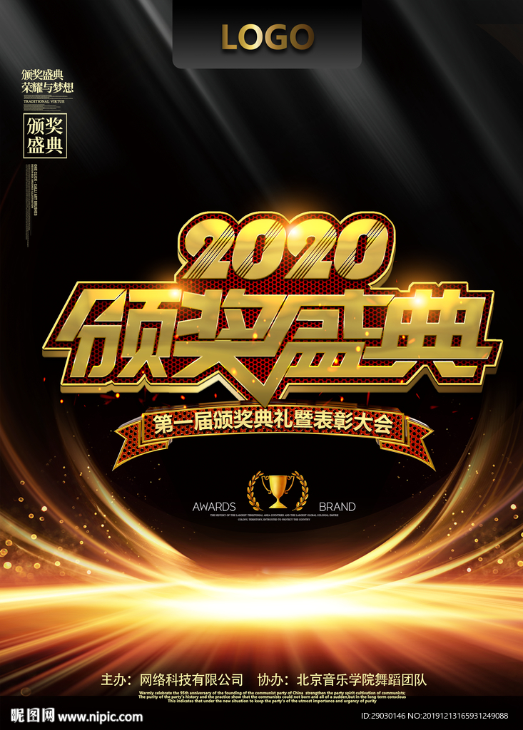 2020颁奖盛典黑金海报